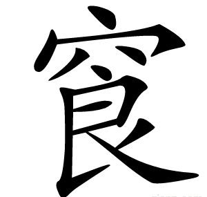 䆡